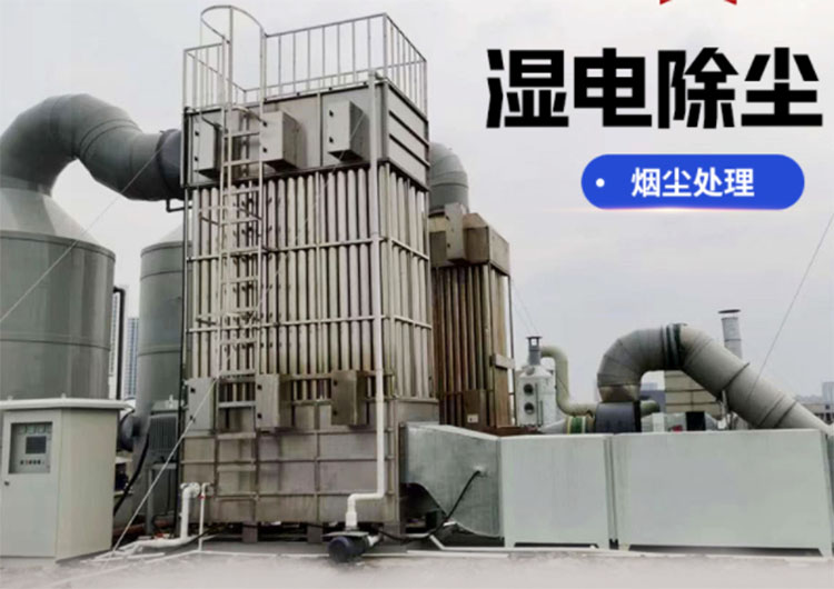 濕式電除塵器有什么作用？